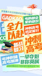 撕纸标签风高考加油冲刺高考