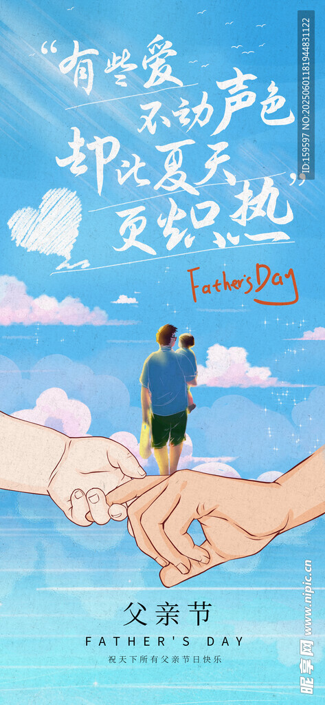 手绘涂鸦风父亲节海报