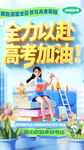 3D立体高考加油主题海报