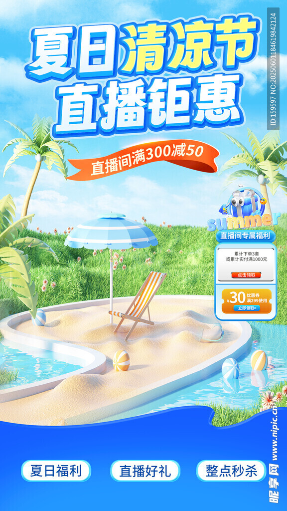 蓝色夏日促销直播间背景