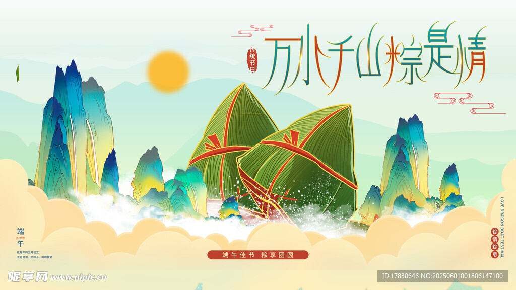 端午节海报