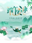 端午节海报
