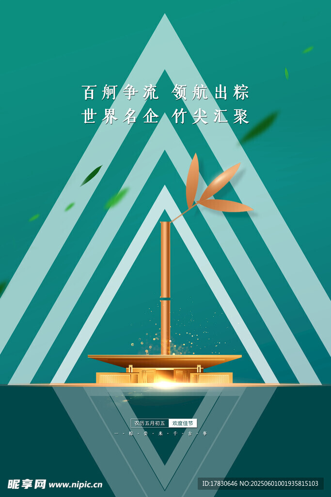 端午节海报