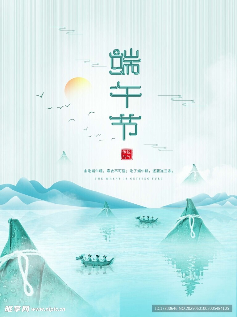 端午节海报