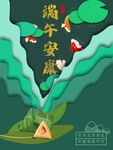 端午节海报