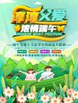 端午节海报