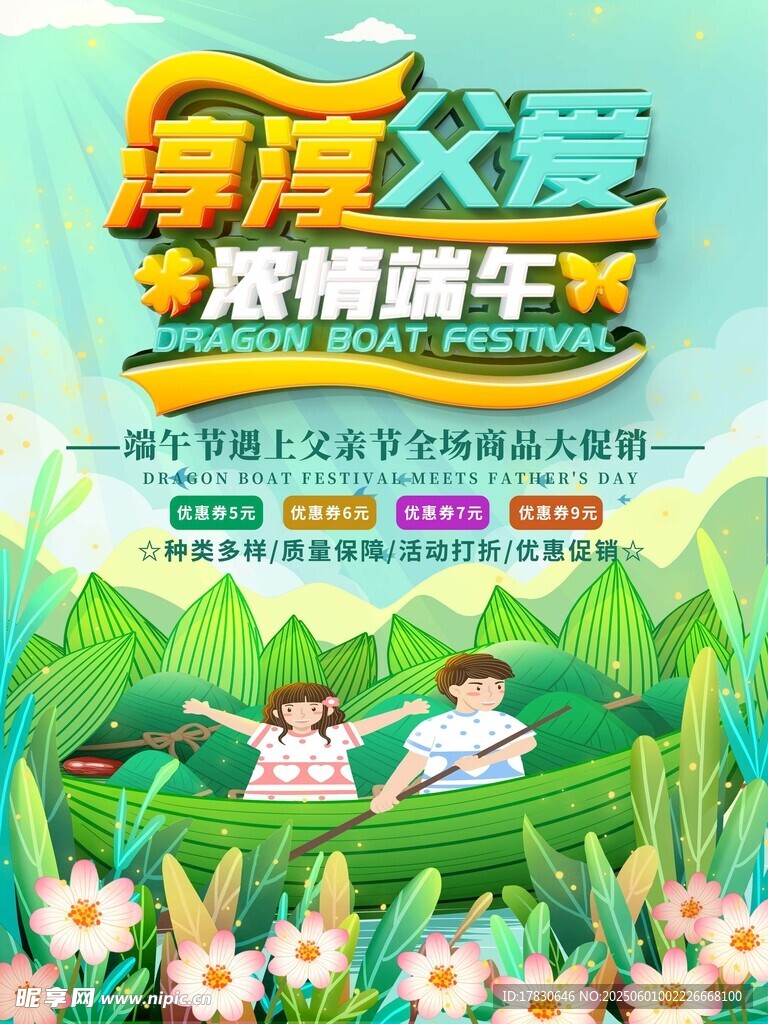端午节海报