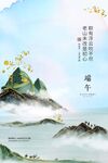 端午节海报