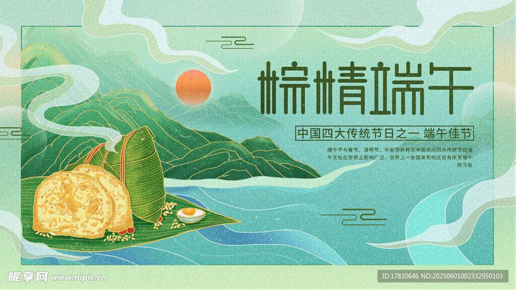 端午节海报