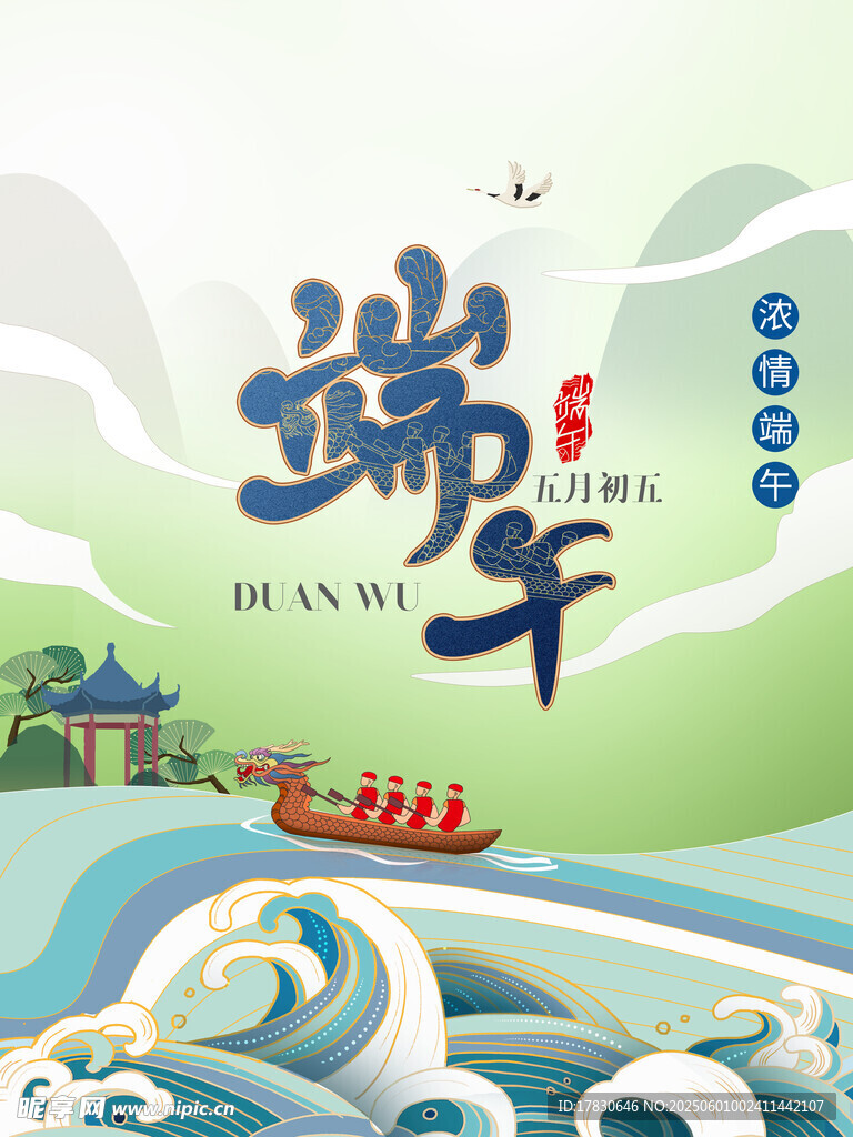 端午节海报
