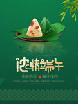 端午节海报
