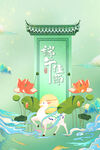 端午节海报