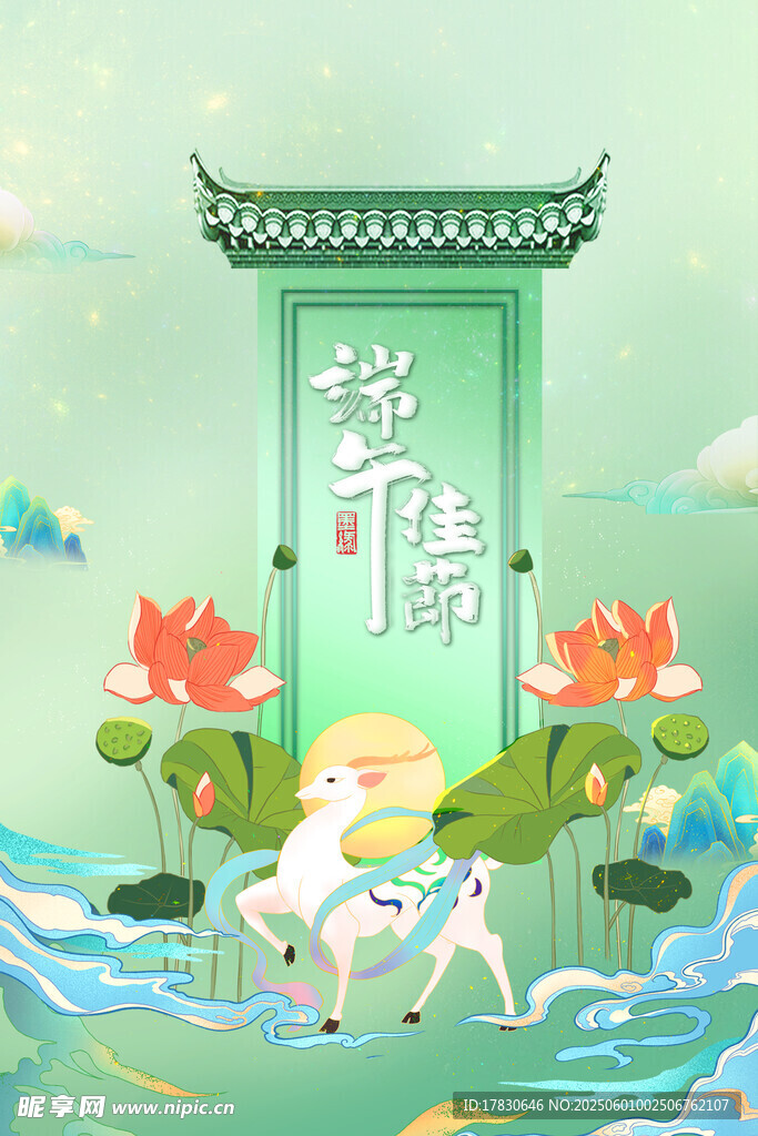 端午节海报
