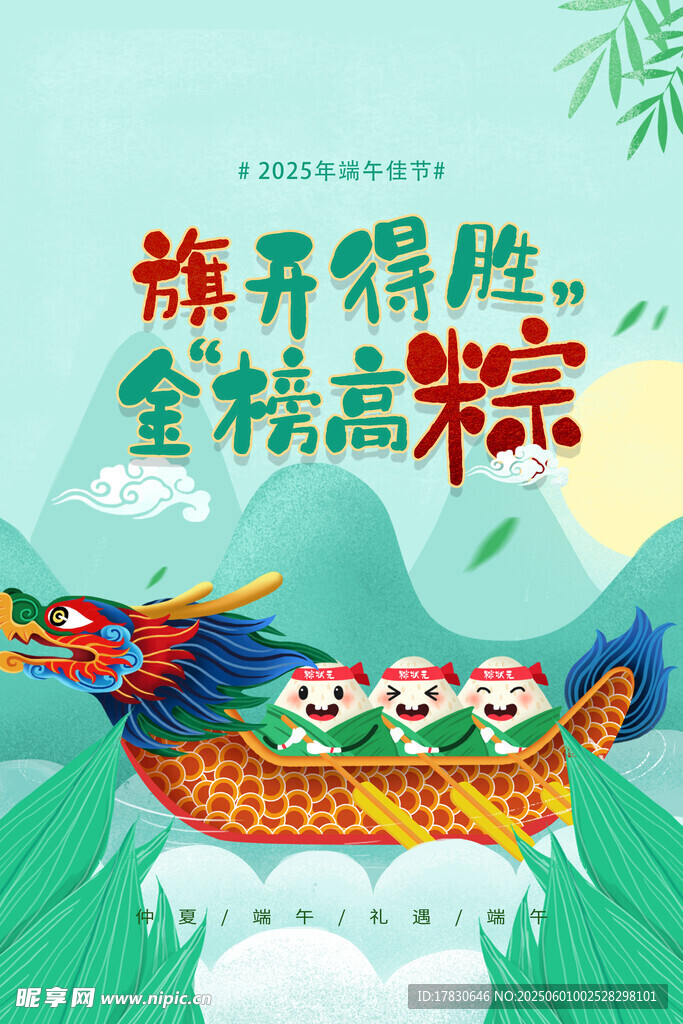 端午节海报