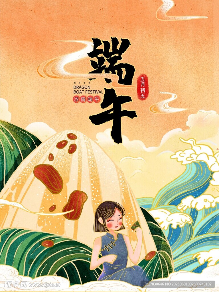 端午节海报