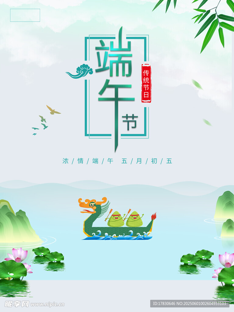 端午节海报