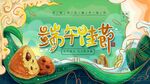 端午节海报