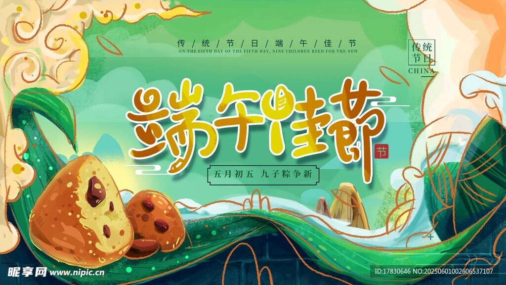 端午节海报