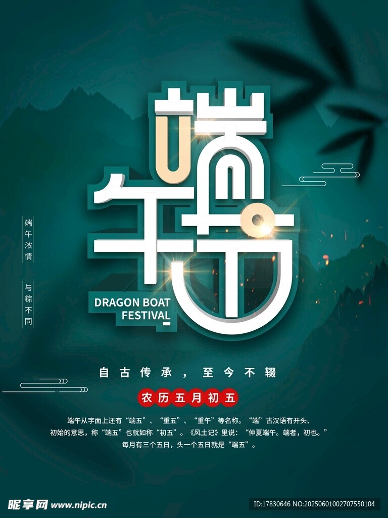 端午节海报
