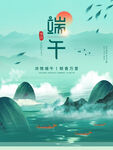 端午节海报