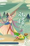 端午节海报