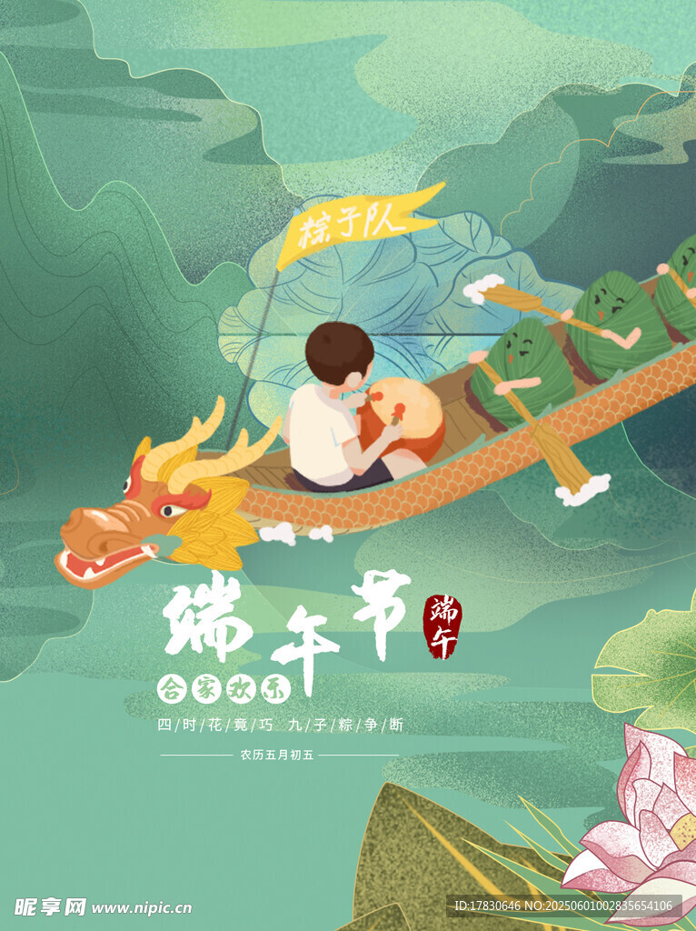 端午节海报