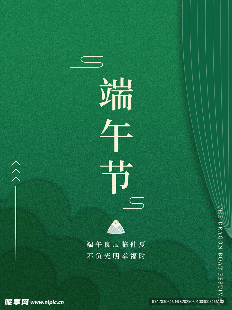 端午节海报