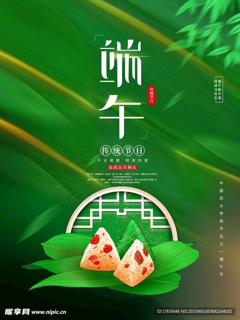 端午节海报