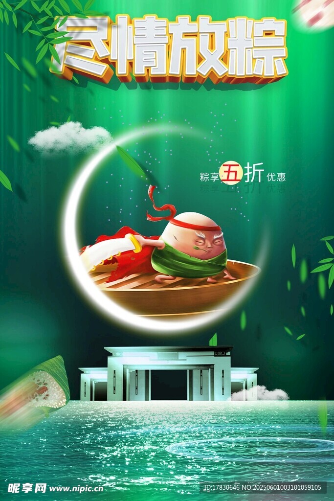 端午节海报