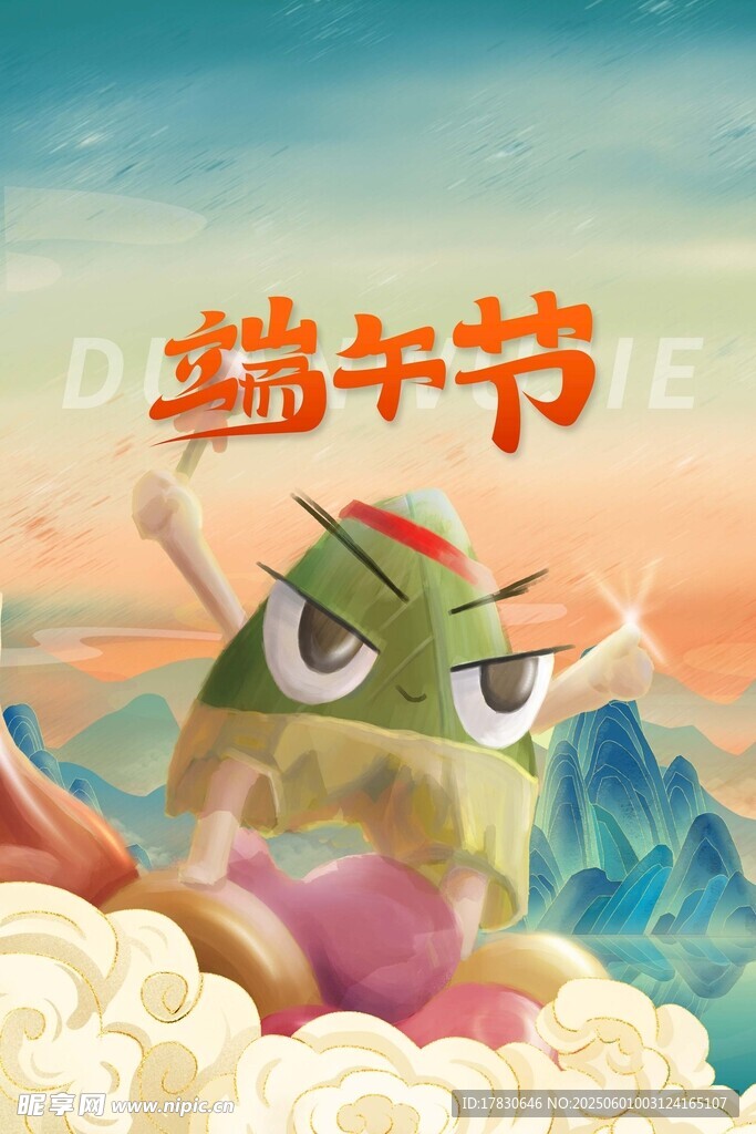 端午节海报