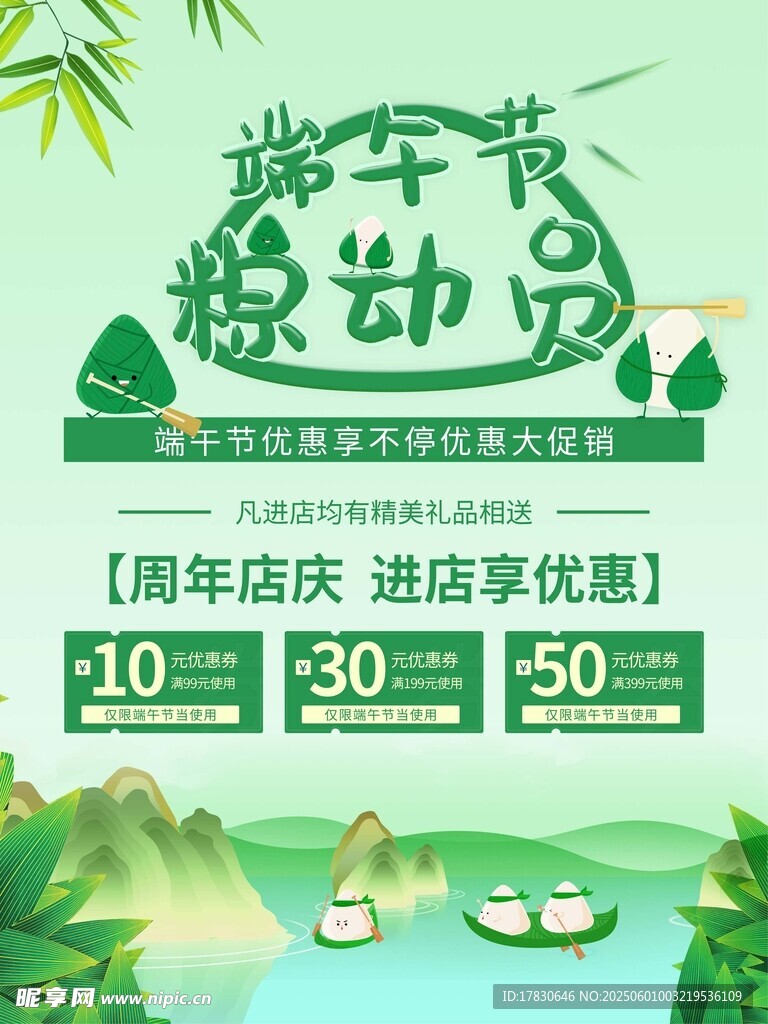 端午节海报