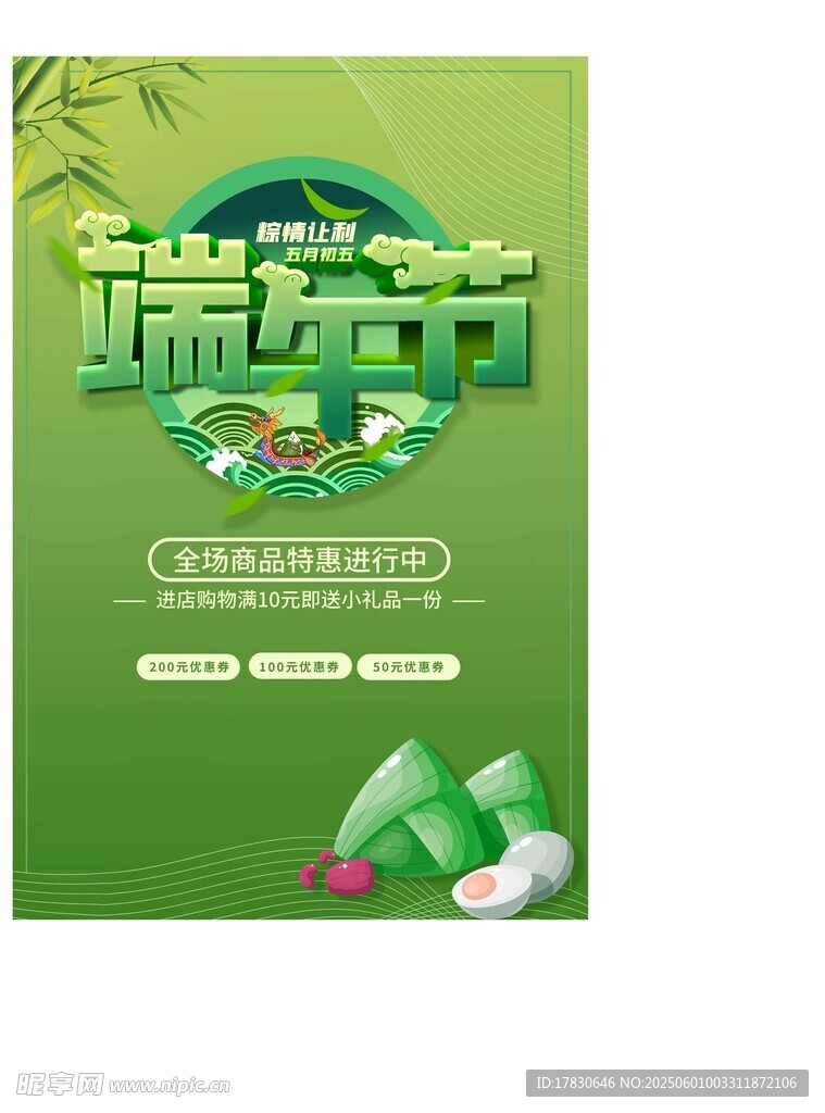 端午节海报