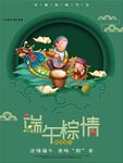 端午节海报