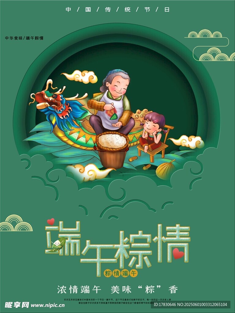 端午节海报
