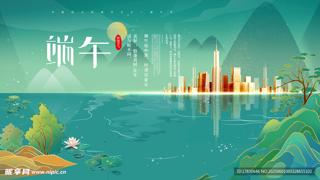 端午节海报