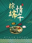 端午节海报