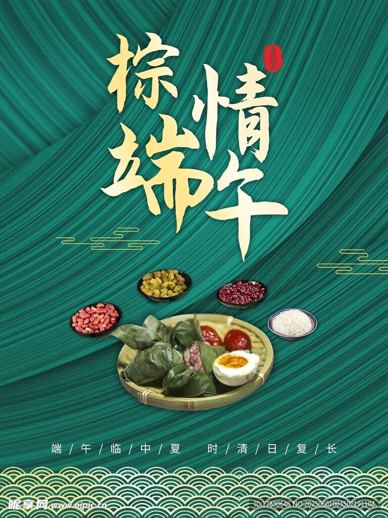 端午节海报