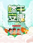 端午节海报
