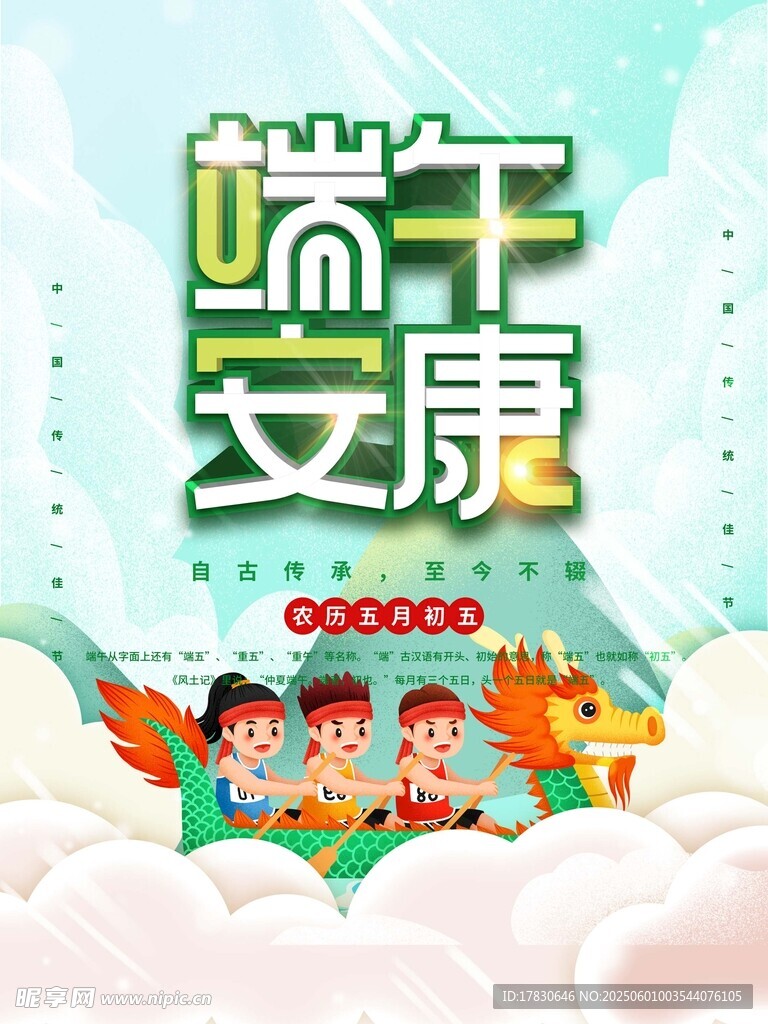 端午节海报