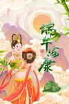 端午节海报