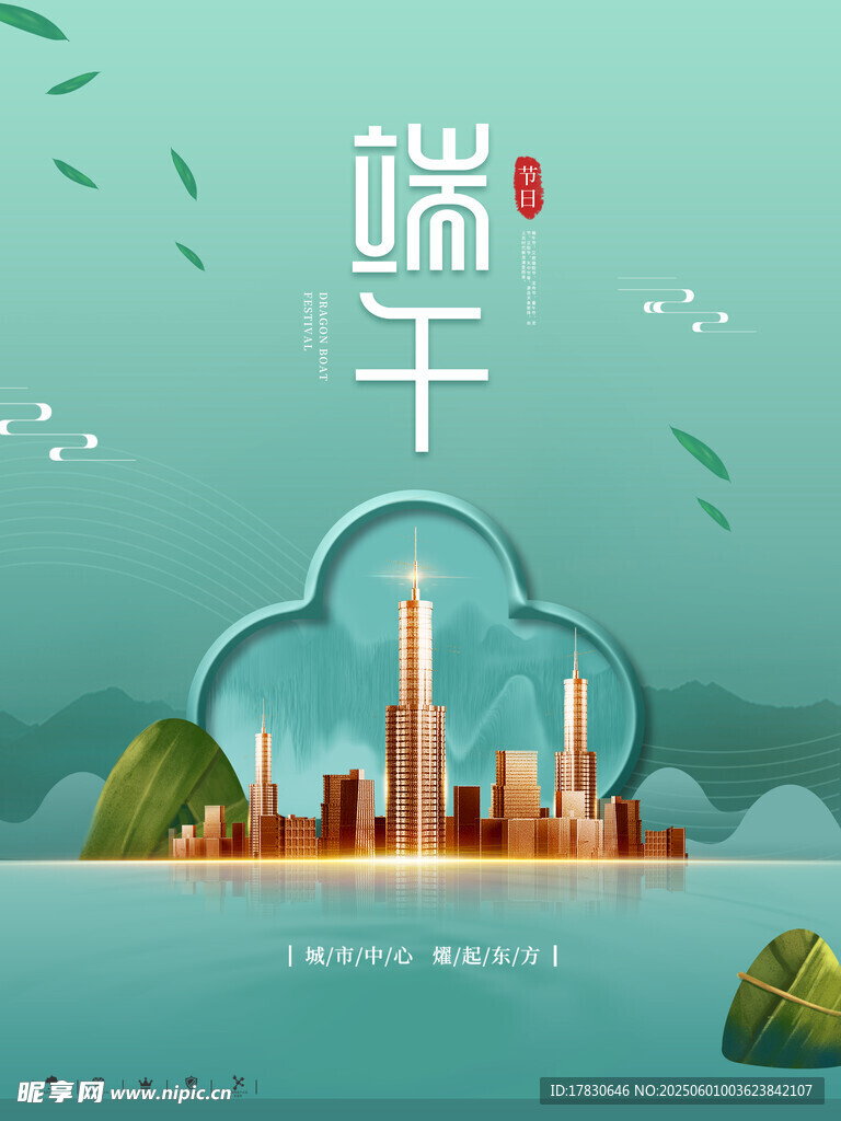 端午节海报