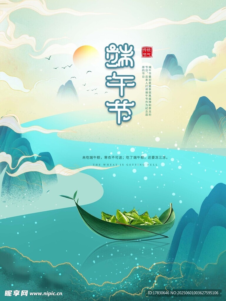 端午节海报