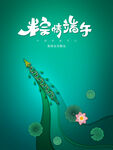 端午节海报