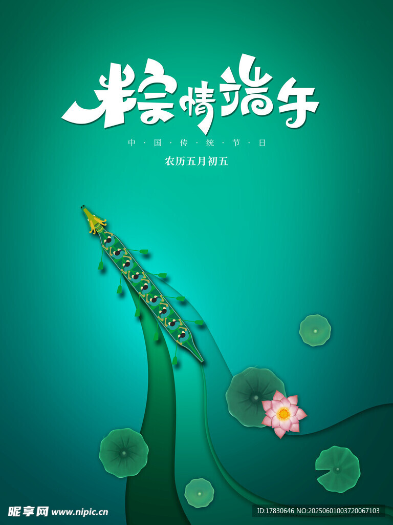 端午节海报