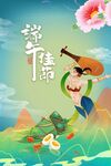 端午节海报