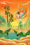 端午节海报
