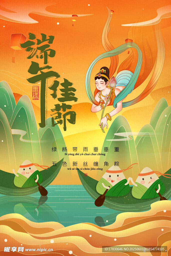 端午节海报