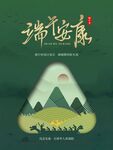端午节海报