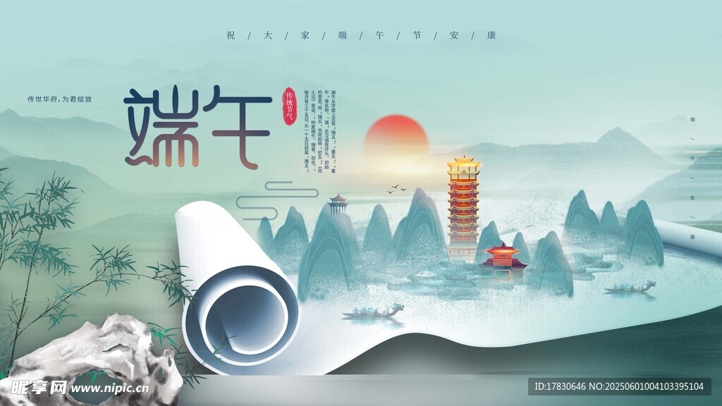 端午节海报