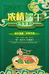 端午节海报